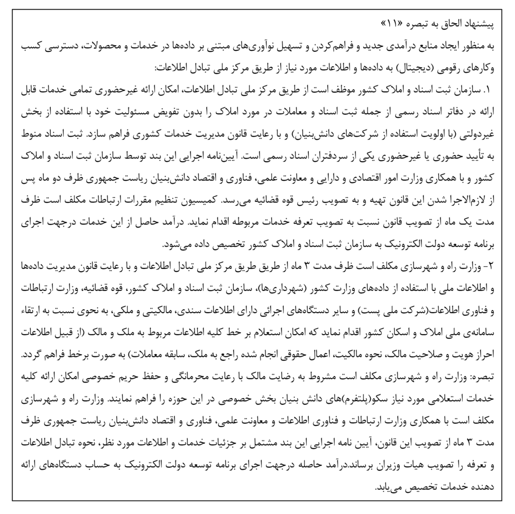 پیشنهاد دسترسی به داده