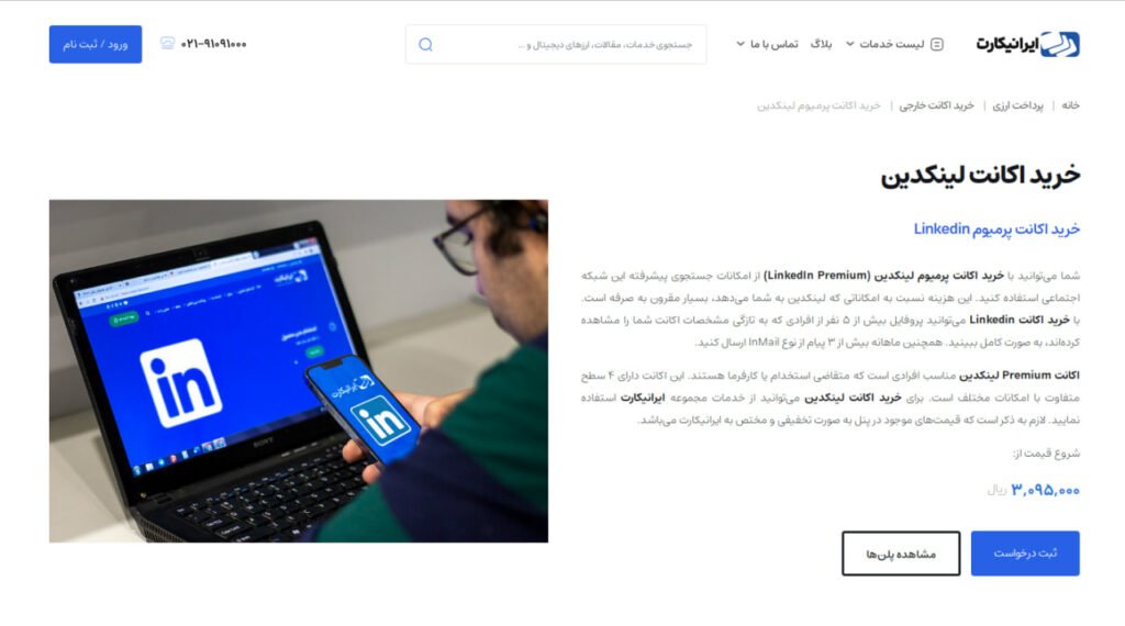 1714765839 713 لینکدین پریمیوم چیست آموزش رایگان مزایای linkedin premium آفتاب