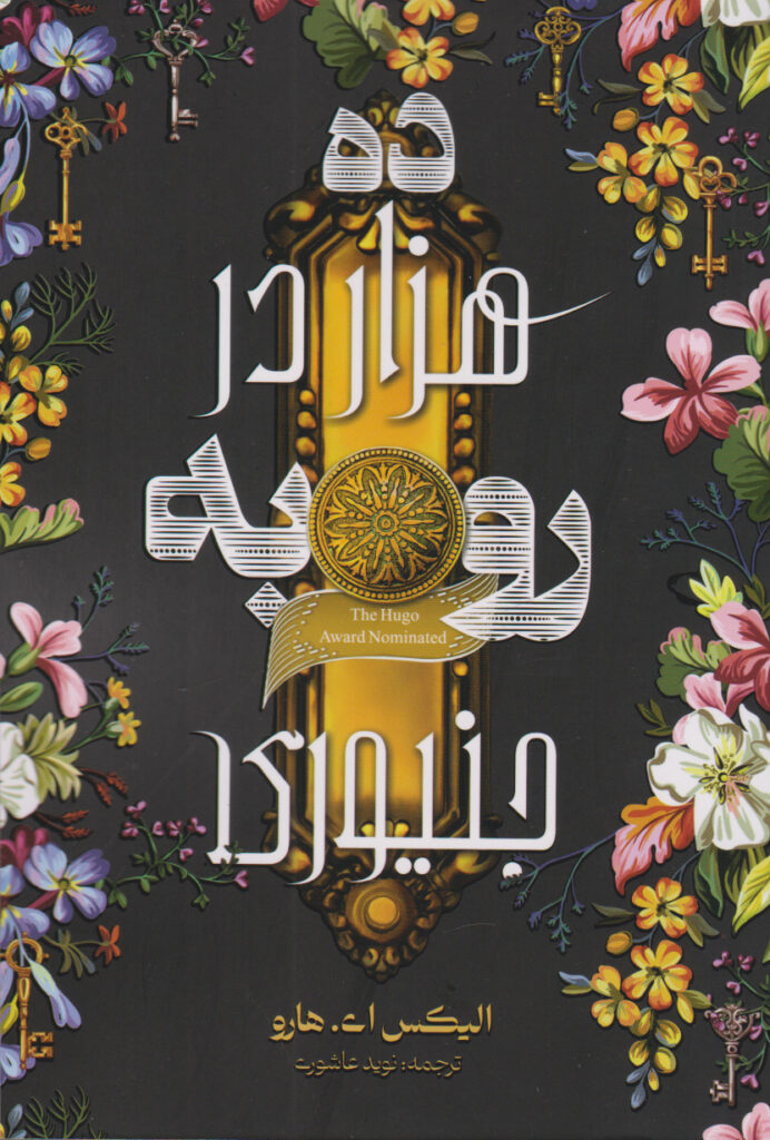 1753479808 139 ۱۸ کتاب انگیزشی برای نوجوانان؛ از خودت باش تا سیزده آفتاب