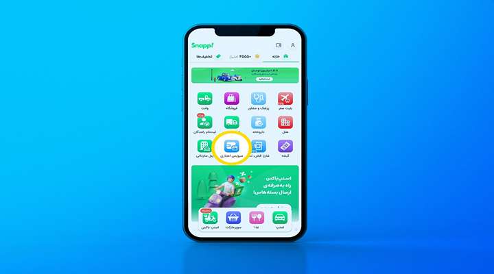 چطور اعتبار اسنپ پی بگیریم؟ آفتاب وطن