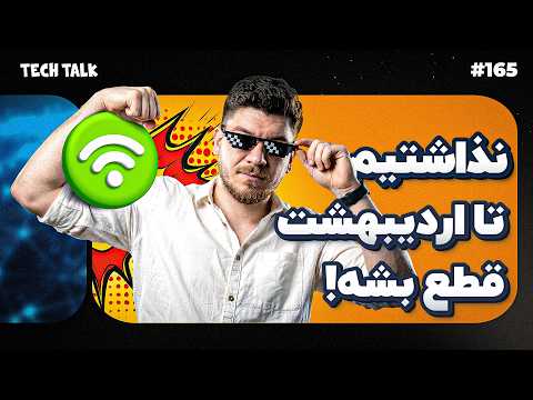 قرار می بود اینترنت تا اردیبهشت قطع بمونه!_آفتاب وطن 4 YouTube ویدئو