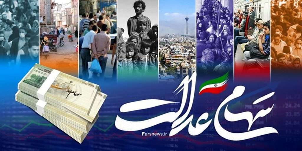 1694430228 شگفتانه جذاب دولت درباره پرداخت سود سهام عدالت در پاییز