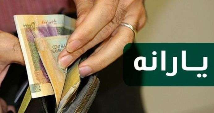 1695364715 واریز یارانه معیشتی امشب در حساب خانوارها افزایش ۲۰