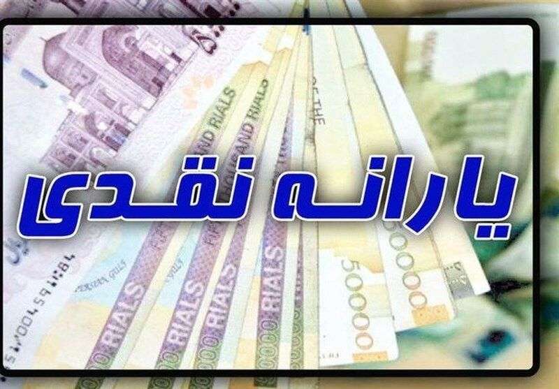 1695598573 دستور رییسی برای پرداخت یارانه نقدی جدید و یارانه تشویقی