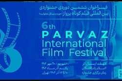 جشنواره فیلم «پرواز» فراخوان داد