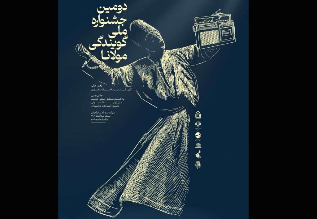 فراخوان دومین جشنواره ملی گویندگی مولانا