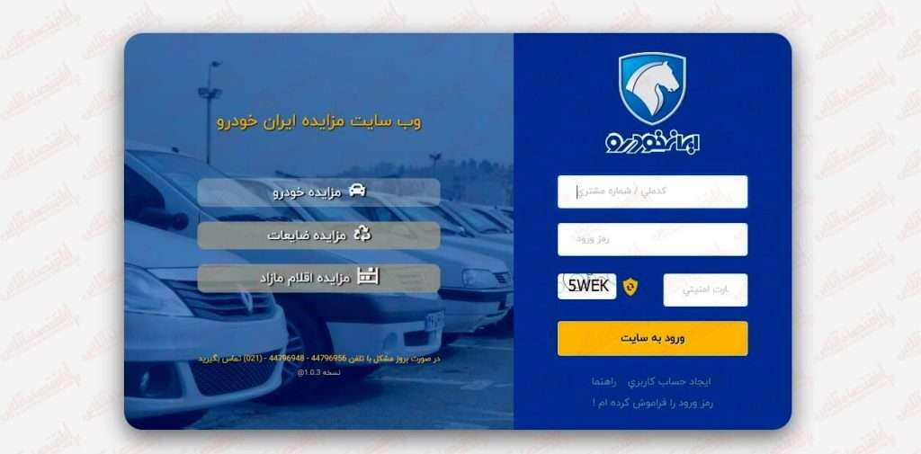 1697750842 فوری؛ آغاز ثبت نام ایران خودرو بدون قرعه کشی