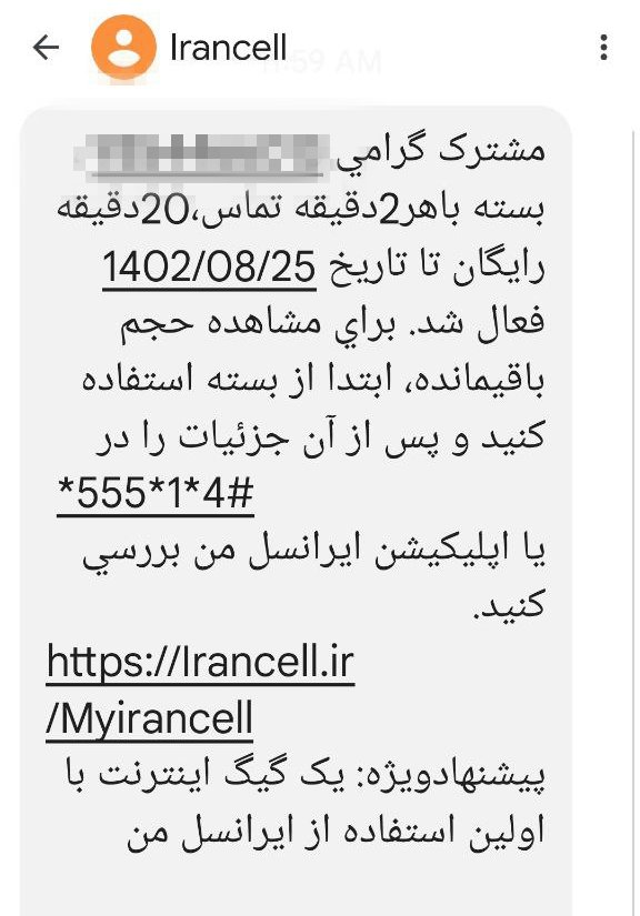 1697951892 158 مکالمه نامحدود ایرانسل کد دستوری آموزش جامع تصویری