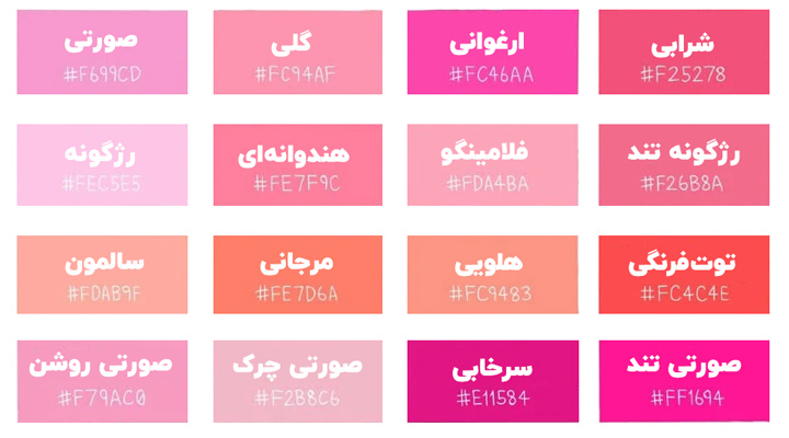 انواع رنگ صورتی