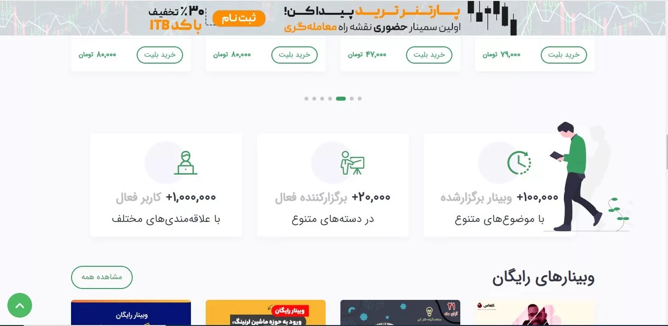 ایسمینار