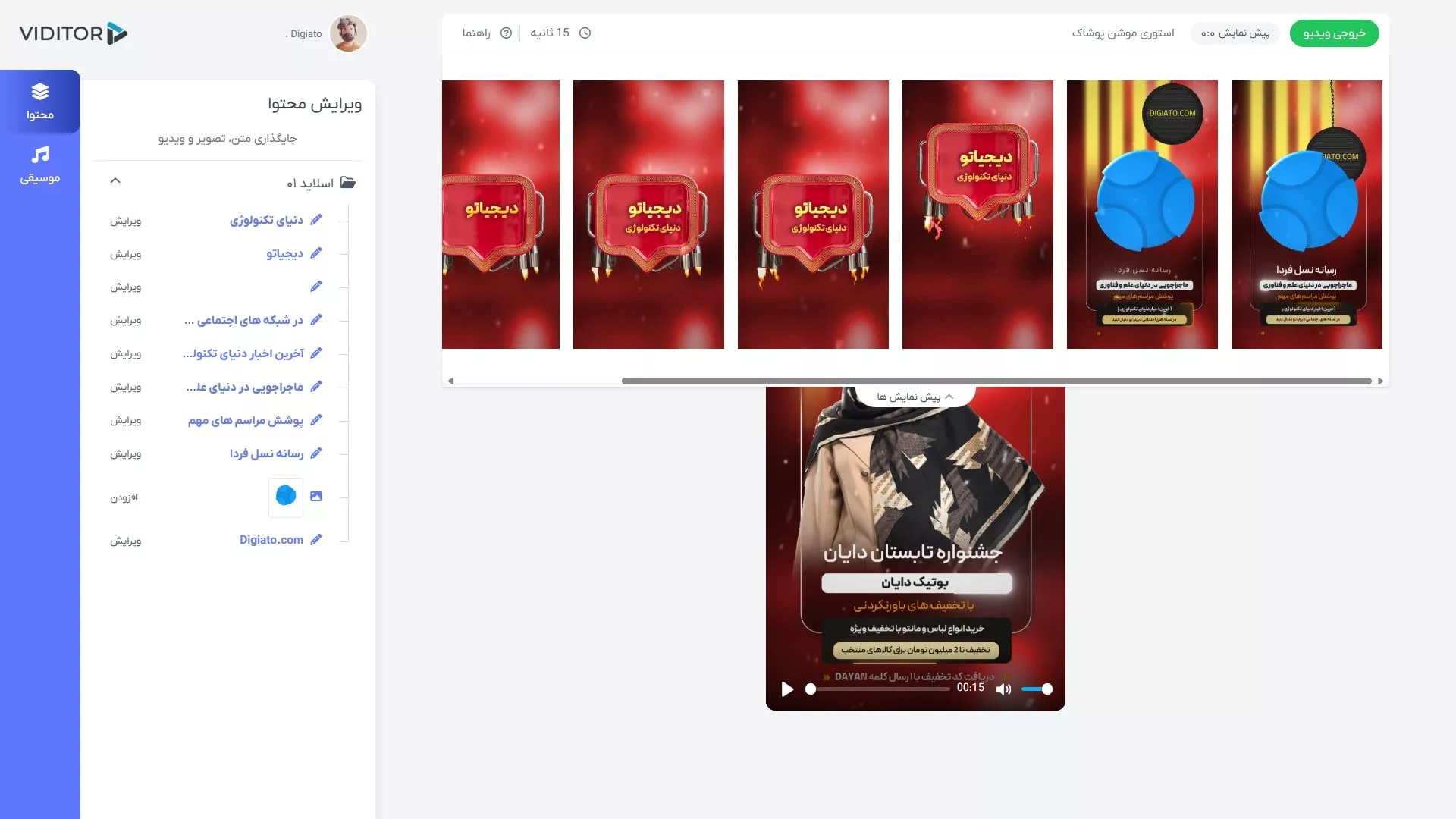 ادیتور ساده ویدیو در پلتفرم ساخت ویدیو آنلاین ویدیتور