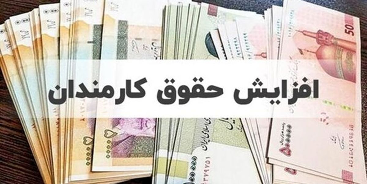 حقوق کارمندان
