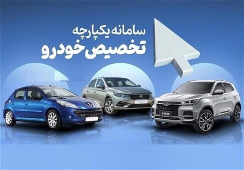 1701296552 خبر خوش برای مشتریان ایران ماشین در سامانه یکپارچه