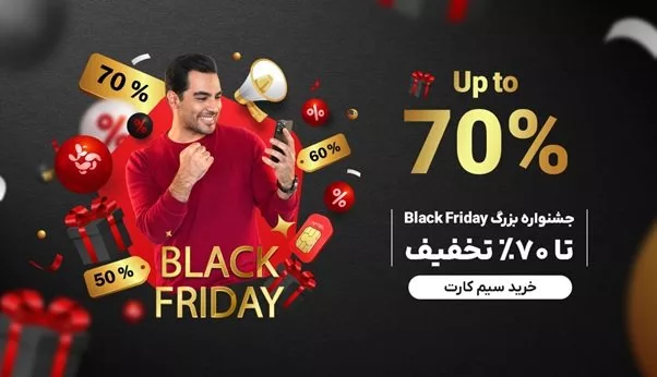 بلک فرایدی در آپتل؛ خرید سیم کارت تا 70 درصد.webp