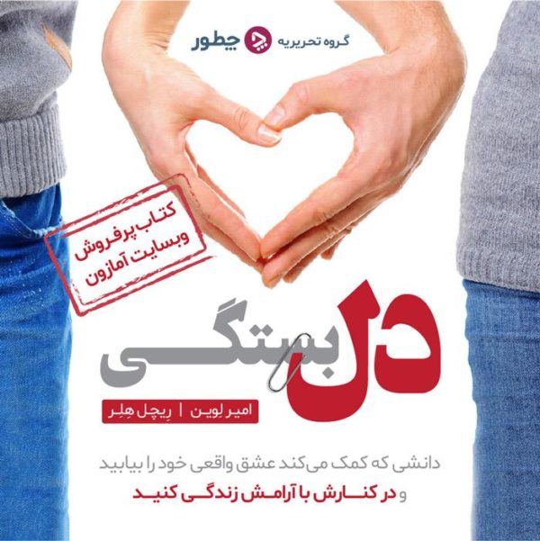 منوراژی: همه چیز درباره خونریزی شدید دوران قاعدگی 4 کتاب الکترونیکی دلبستگی