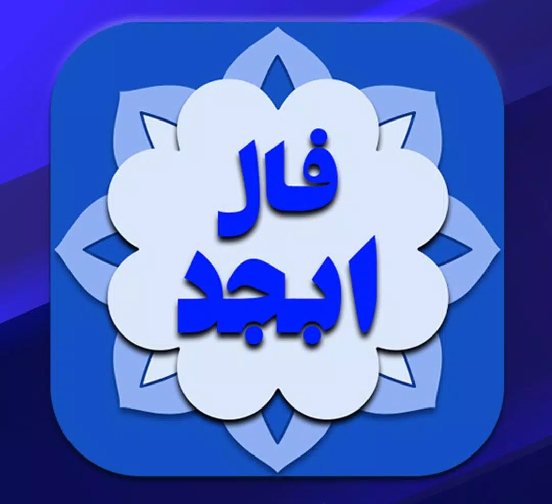 فال