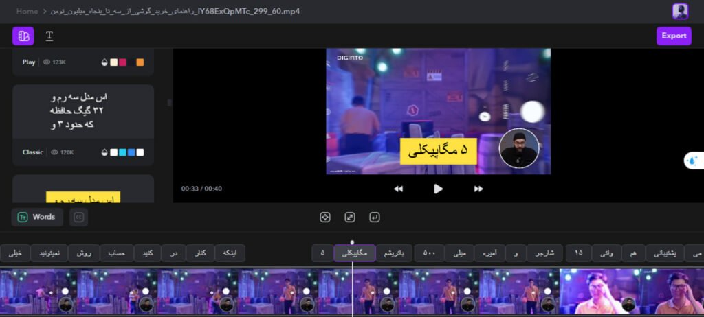 آموزش ابزار هوش مصنوعی ساخت زیرنویس Captions + لینک دانلود 13 1702055419 784 آموزش ابزار هوش مصنوعی ساخت زیرنویس Captions لینک دانلود