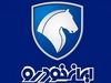 دریافتی میلیاردی سپاهان از ترکیه ای ها با شکایت به فیفا! 4 حراج یلدایی ایران خودرو با قیمت های استثنایی آغاز شد | با پرداخت 250 میلیون صاحب 207 اتومات شوید