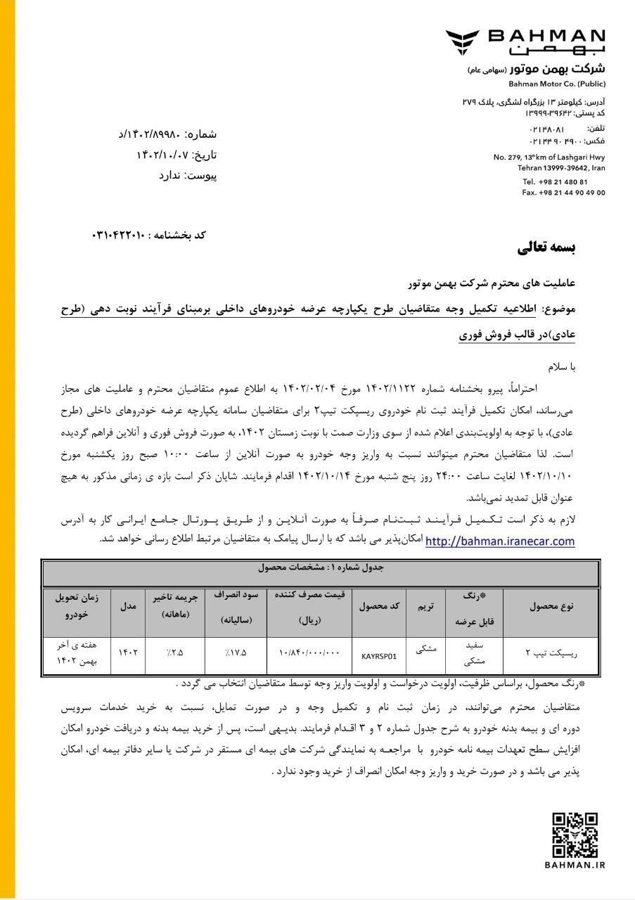 خبر مهم برای مشتریان ماشین از سامانه یکپارچه | به قیمت نمایندگی صاحب ماشین لوکس شوید 4 ریسپکت