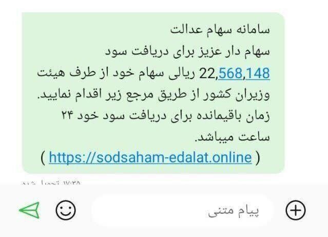تاریخ تازه واریز سود سهام عدل اشکار شد 8 15607692