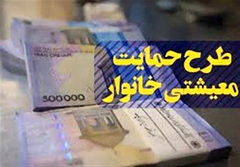 1704756715 خبر مهم درمورد یارانه معیشتی دولت برای نوزادان