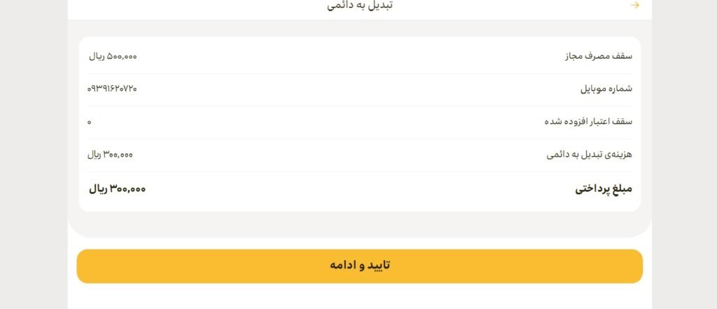 1705537682 966 تبدیل سیم کارت اعتباری به دائمی ایرانسل