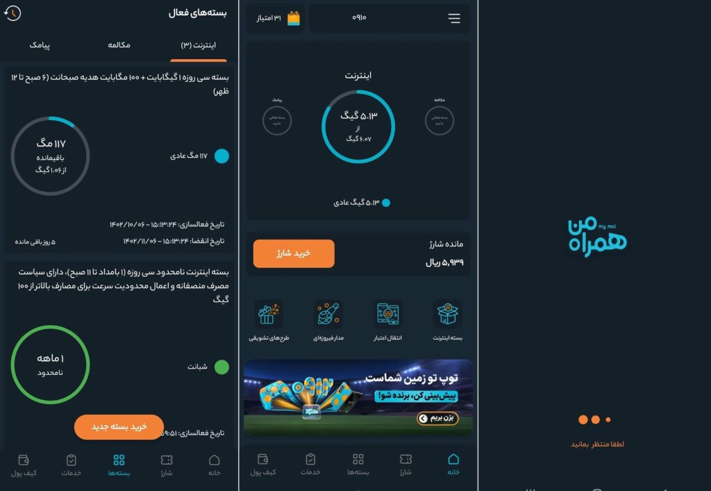 استعلام اینترنت همراه اول | کد دستوری + آموزش جامع تصویری 7 اپلیکیشن همراه من