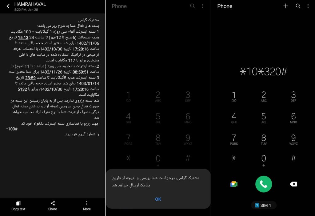 استعلام اینترنت همراه اول | کد دستوری + آموزش جامع تصویری 6 کد استعلام اینترنت همراه اول