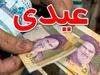 شاگردان حسینی آماده لیگ برتر روبه رو مدعی صعود 2 فوری/ 5 میلیون تومان؛ هدیه روز پدر رئیسی برای سرپرستان | شرایط دریافت عیدی ویژه دولت برای یارانه بگیران اعلام شد