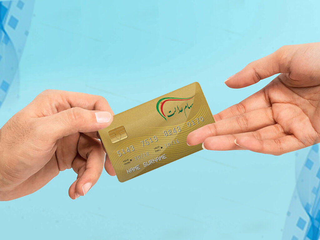 خبر مهم برای سهام عدالتی ها | زمان واریز مرحله دوم سود سهام عدل 7 سهام عدالت