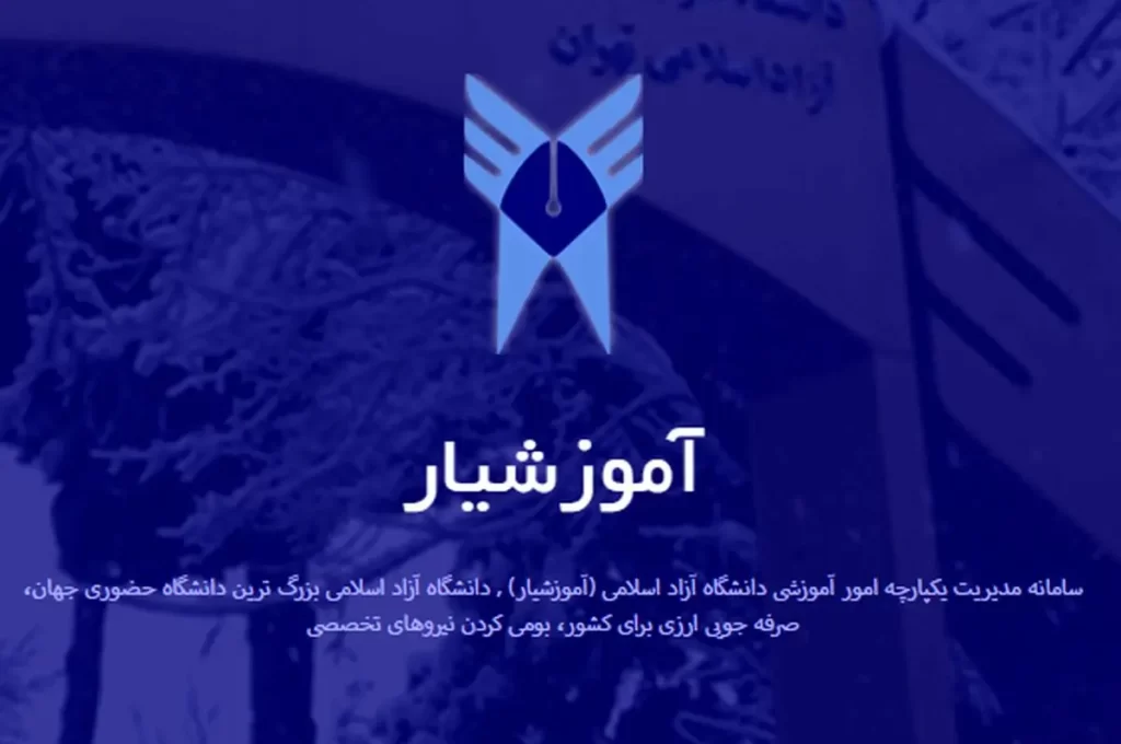 هک و دسترسی غیرمجاز به داده‌ها در سامانه انتخاب واحد.webp