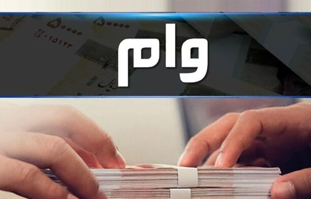 فرهنگیان متقاضی وام این خبر را از دست ندهید