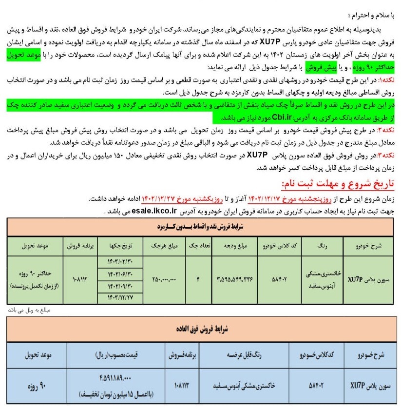 حراج ایران ماشین با ۳ خودرو پرطرفدار؛ فروش اقساطی بدون کارمزد 2 سورن1