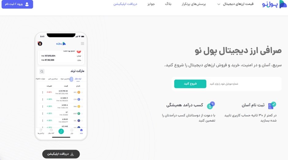 تعداد کاربران صرافی پول نو به بیشتر از ۵۰۰ هزار نفر رسید 4 1710057079 623 تعداد کاربران صرافی پول نو به بیشتر از ۵۰۰ هزار