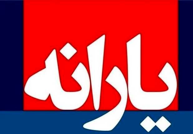 سریع؛ اطلاعیه‌ تازه دولت برای پرداخت یارانه نقدی افزایش
