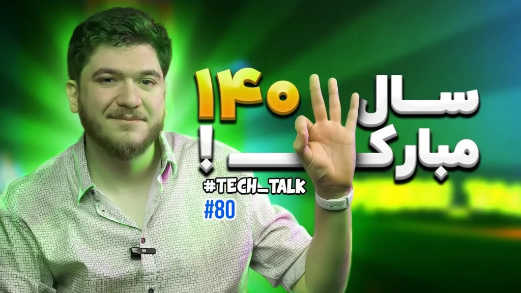 تک‌تاک اپیزود ۸۰