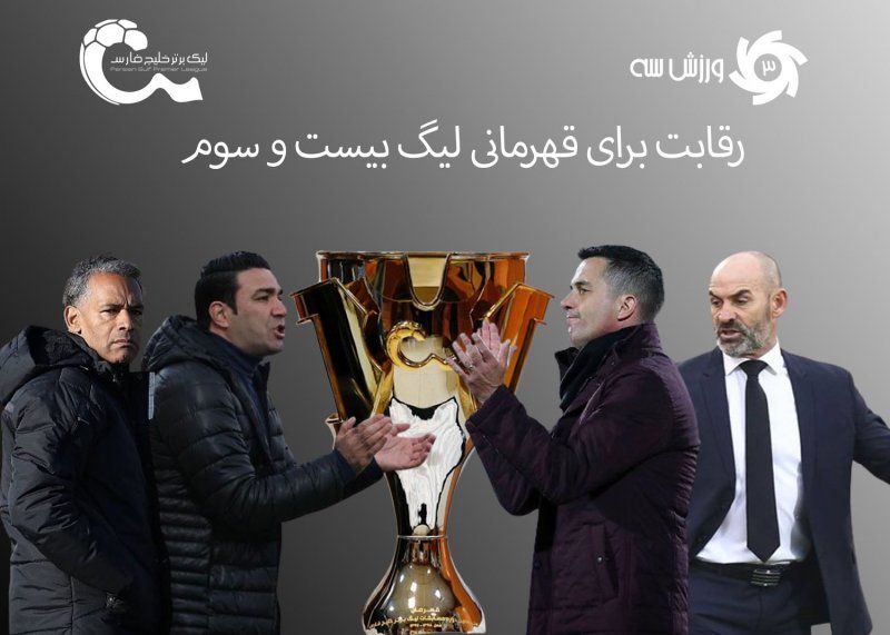 روز روشن شدن تکلیف قهرمانی لیگ برتر آفتاب وطن