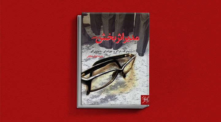 معارفه ۱۴ کتاب برای پیروزی در کسب و کار_آفتاب وطن 2 مدیر اثربخش