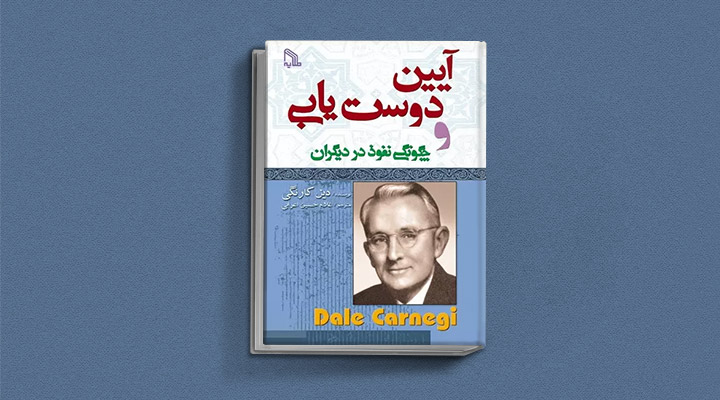معارفه ۱۴ کتاب برای پیروزی در کسب و کار_آفتاب وطن 30 کتاب آیین دوستیابی یک کتاب کسب و کار
