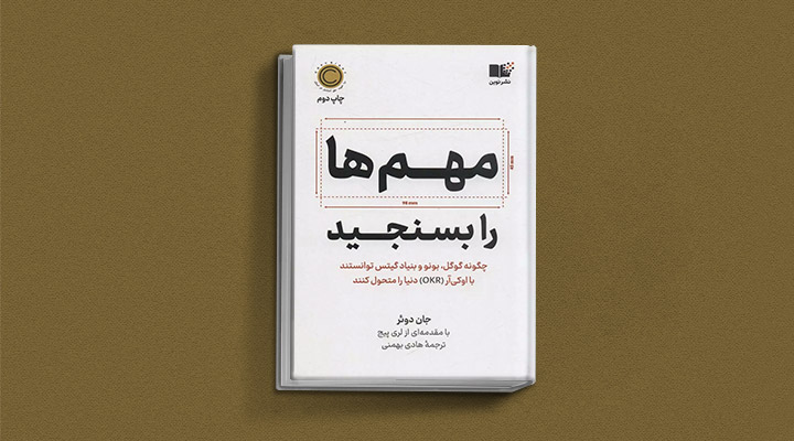 معارفه ۱۴ کتاب برای پیروزی در کسب و کار_آفتاب وطن 38 معرفی کتاب مهمها را بسنجید