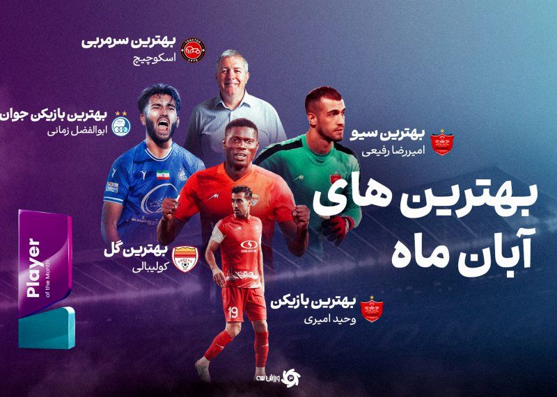 1732256522 سوپر استارهای فوتبال ایران در 30 روز آفتاب وطن