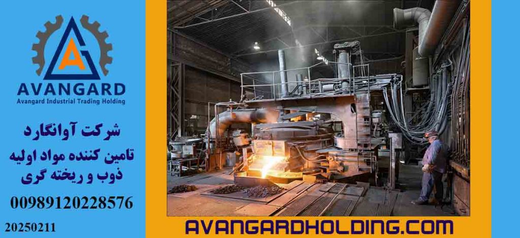 نقش خدمات آوانگارد و تأثیر فروکروم و فرومنگنز در بهینه سازی فرآیندهای صنعتی