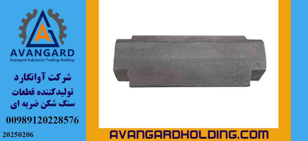 تولید و ریخته گری حرفه ای قطعات ویژه سنگ شکن پارکر و ماسه ساز – گروه صنعتی آوانگارد 6 2