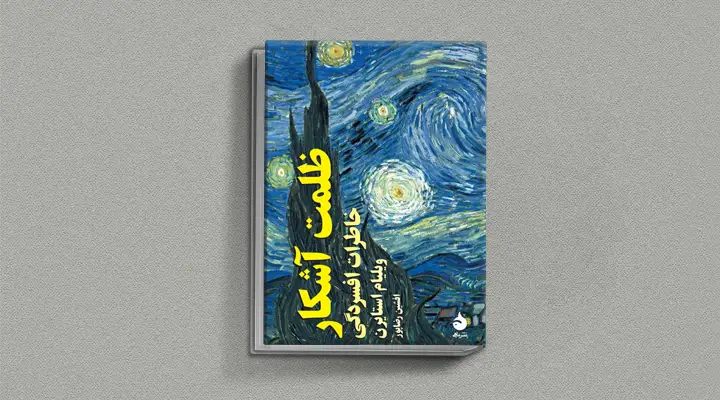 بهترین کتاب های درمان افسردگی؛ ۱۸ کتابی که حال و روزتان را تحول میدهند_آفتاب وطن 49 1748977429 690 بهترین کتاب های درمان افسردگی؛ ۱۸ کتابی که حال و.webp