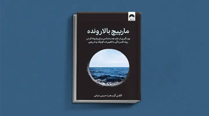 1748977429 904 بهترین کتاب های درمان افسردگی؛ ۱۸ کتابی که حال و.webp