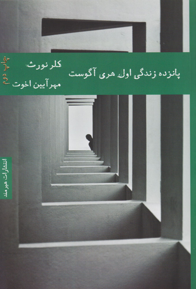 1753479808 416 ۱۸ کتاب انگیزشی برای نوجوانان؛ از خودت باش تا سیزده آفتاب