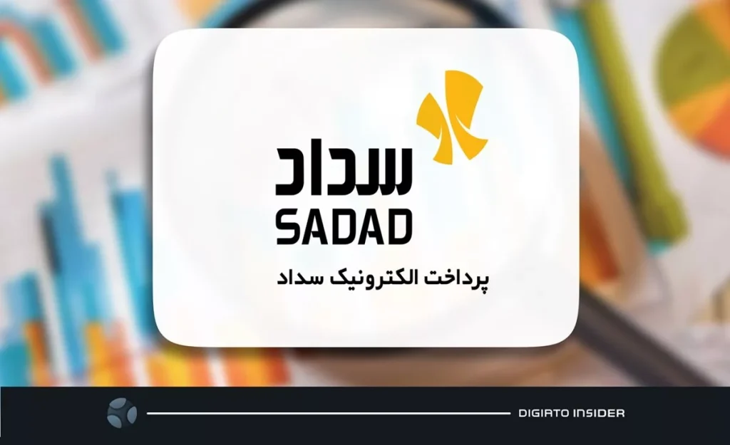 بازدید صورت مالی پرداخت الکترونیک سداد؛ رشد درآمد عملیاتی، افت.webp