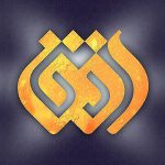 افتاب وطن – شبکه افق رنگ و بوی رمضانی می‌گیرد_آفتاب وطن