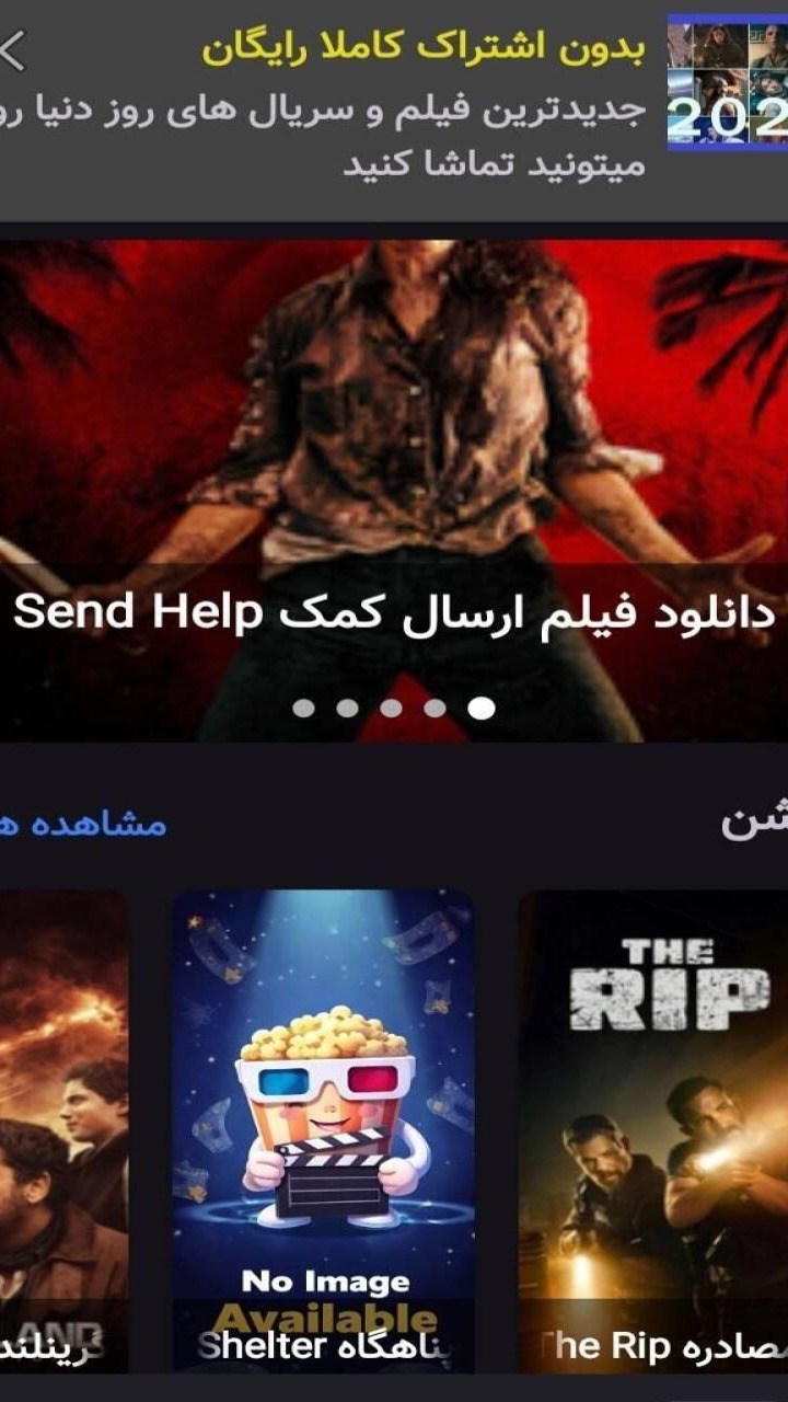 فیلم لند جدید اندورید