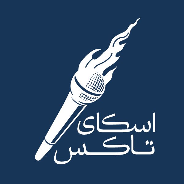 گفتگو در مسیر تاب‌آوری روزهای جنگ با اسکای‌تاکس آفتاب وطن
